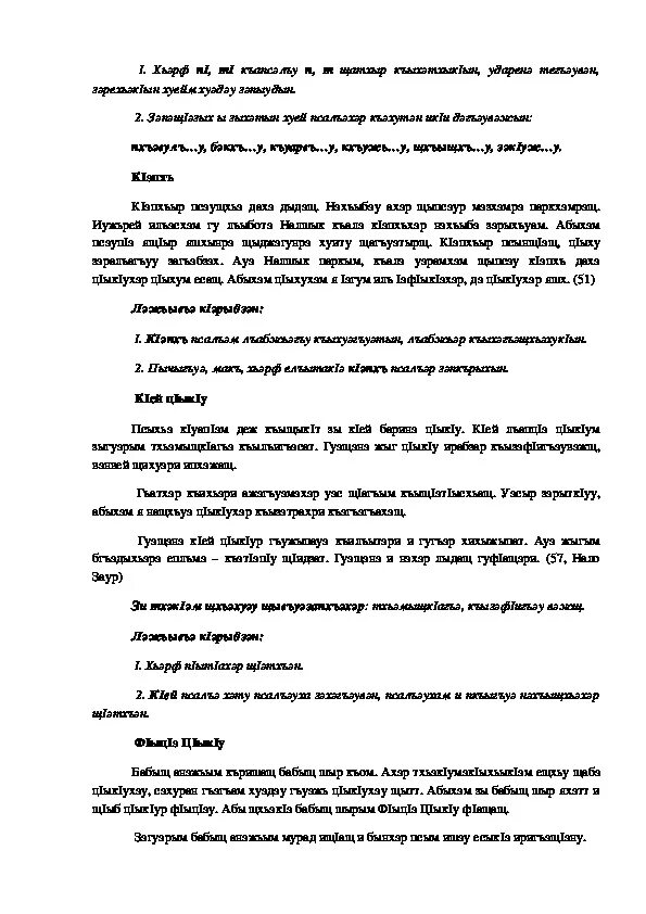 Изложение по кабардинскому языку. Небольшие диктанты по кабардинскому языку. Небольшие тексты по кабардинскому языку. Диктант 3 класс по кабардинскому языку. Диктант на кабардинском языке Гъатхэ.