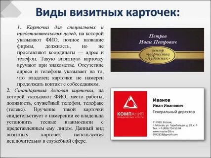 Составь визитную карточку для 1 из