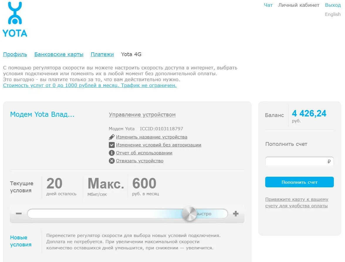 Йота. Ёта модем личный кабинет. Модем Yota. Ёта интернет для модема личный кабинет. Можно перевести с йота на йота