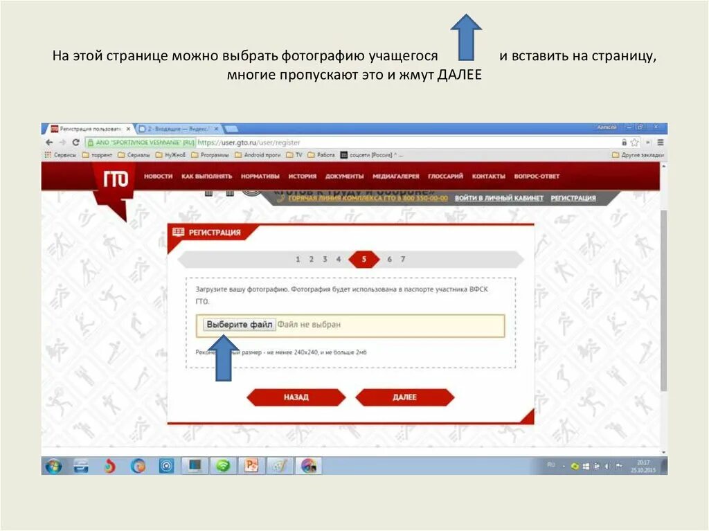 Как на сайте ГТО загрузить фотографию. ID номер ГТО. Как добавить фотографию на сайт ГТО. Пример регистрации на ГТО. Забыла пароль гто