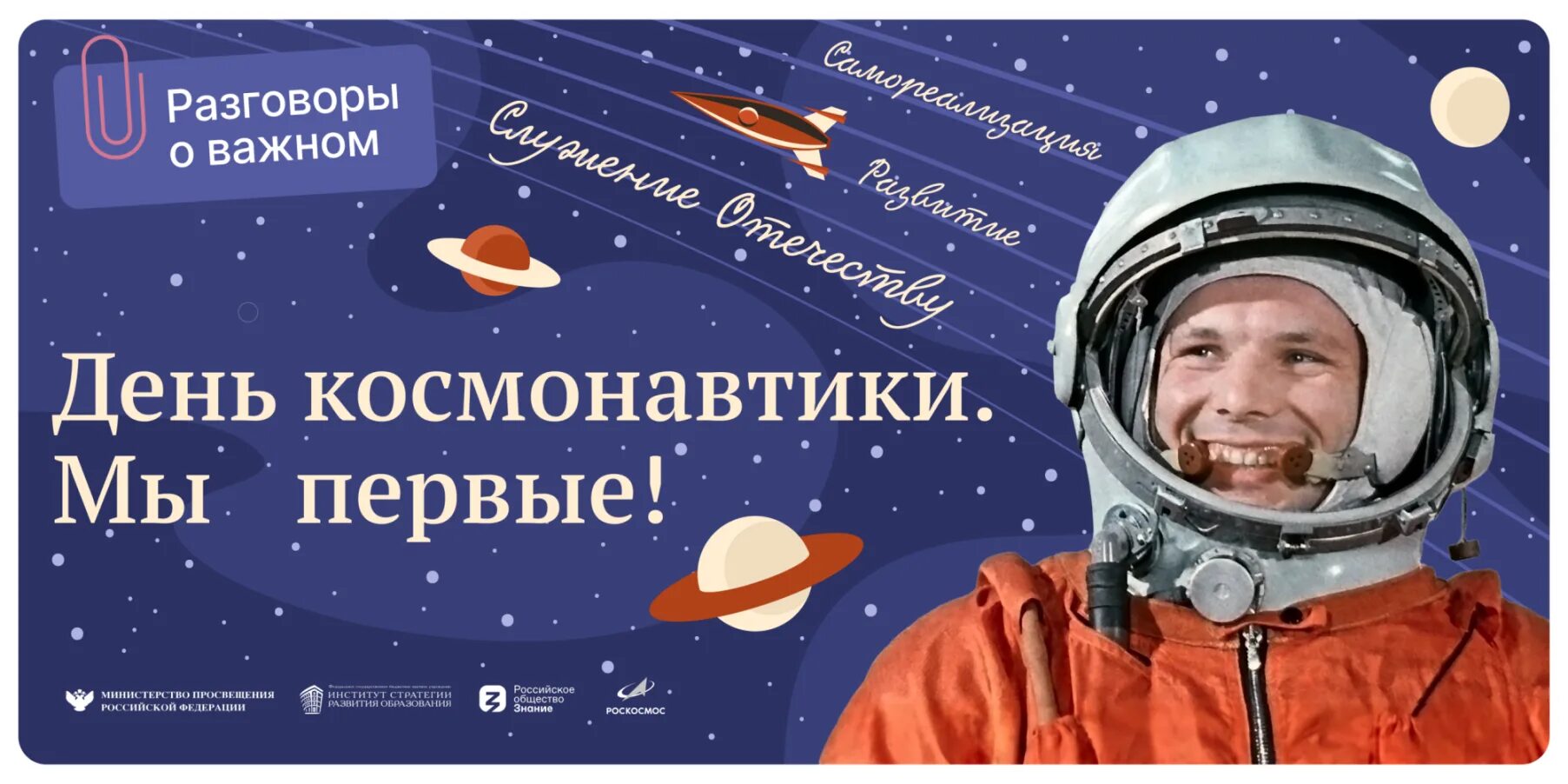 2 класс разговор о важном 8 апреля