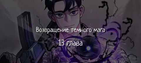 Возвращение темного мага на военную службу 51