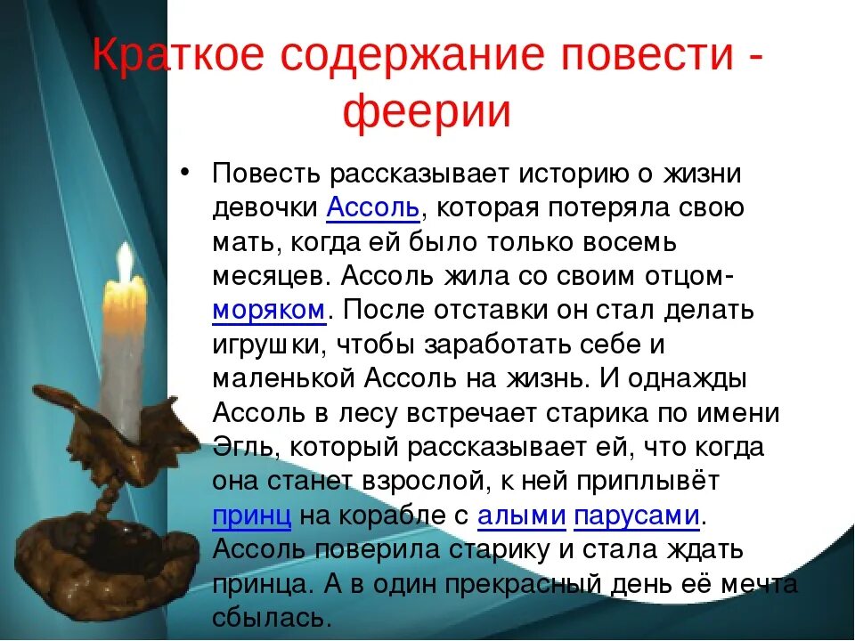 Алые паруса 3 глава краткое содержание. Краткий пересказ алые паруса. алые паруса краткое содержание. алые паруса очень краткое содержание. краткое содержание рассказа алые паруса.
