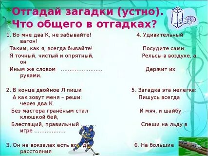 Тоже загадки