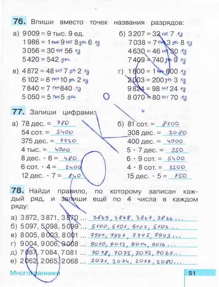 Н б истомина з б редько. Решебник 3 класс математика рабочая тетрадь н. б. Истомина, з. б. Редько. Истомина Редько тетрадь по математике 3 класс. Тетрадь по математике н. б Истомина з. б Редько вторая часть. Тетрадь по математике н. б. Истомина, з. б. Редько 3 класс с. 51 2.часть.