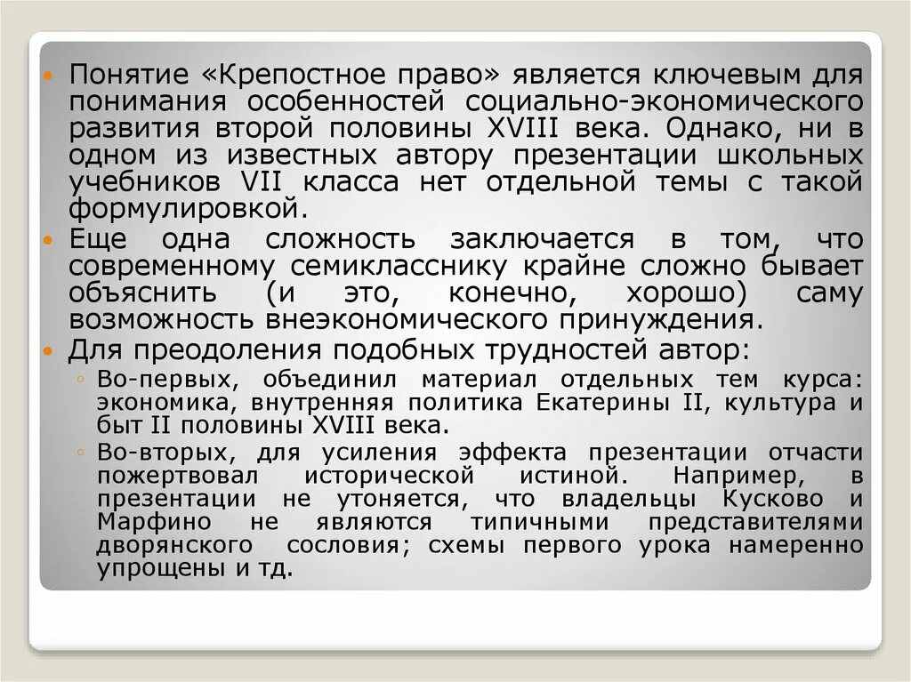 Повседневная жизнь термин. Крепостное право. Крепостное право понятие в истории. Крепостное право презентация.