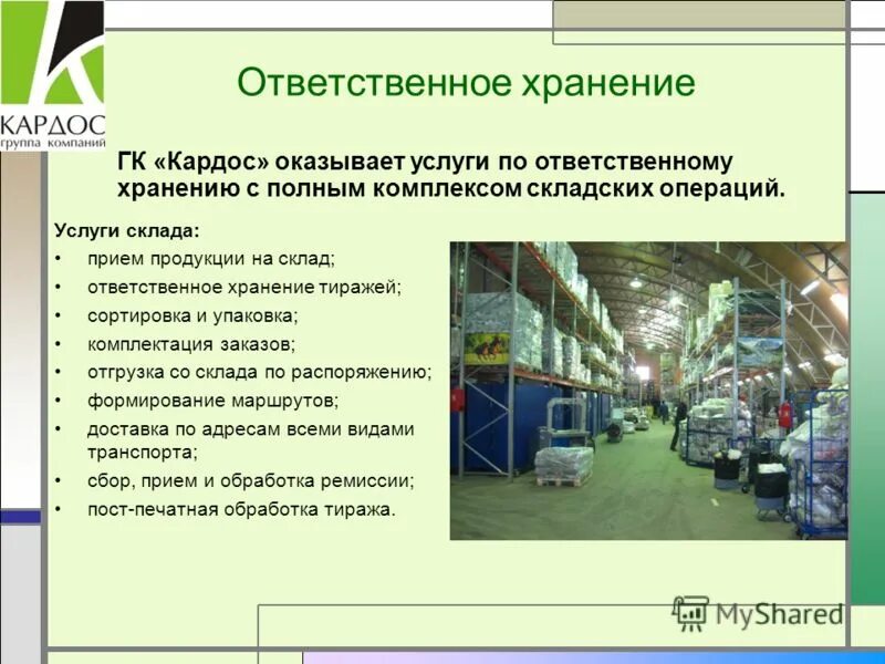 оптовая торговля. услуги ответственного хранения. что такое ответхранение на складе. склад сырья и материалов. склад.