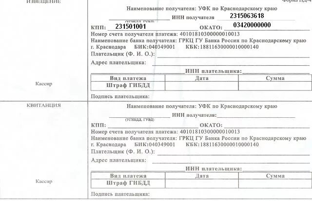 Образец заполнения штрафа. Образец квитанции штрафа гибдд. квитанция об оплате штрафа гибдд. квитанция штраф гибдд. бланк штрафа гибдд.