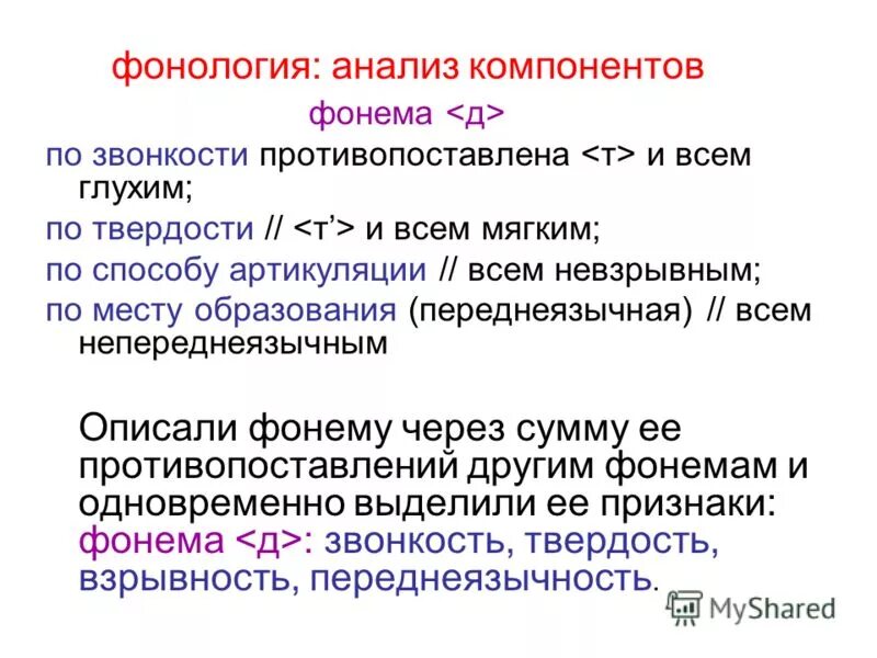 Аналитические компоненты. Методы грамматического анализа. Метод компонентного анализа. Фонология. Анализ фонем.