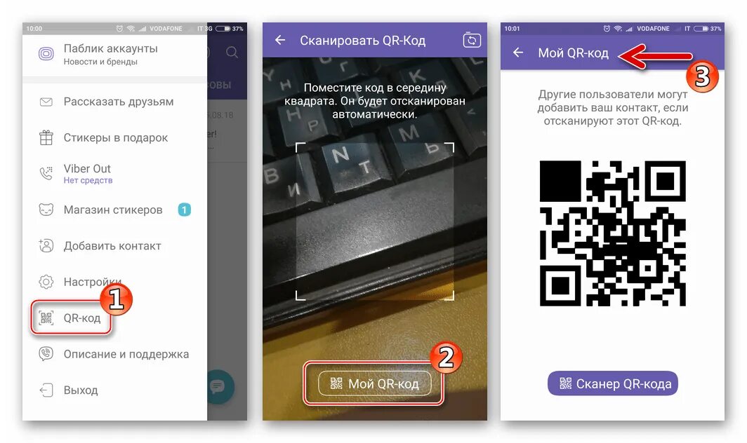 Сканировать QR код. QR код в вайбере. Телефон сканирует QR код. Отсканировать QR код андроид. Как включить сканер на андроиде