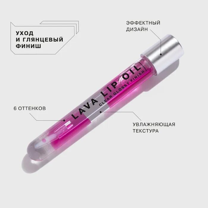 Двухфазное масло для губ influence. Influence Beauty Lava Lip Oil. Инфлюенс Бьюти масло для губ двухфазное. Lava Lip Oil двухфазное масло. Масло для губ influence Beauty двухфазное тон 05 6 мл.