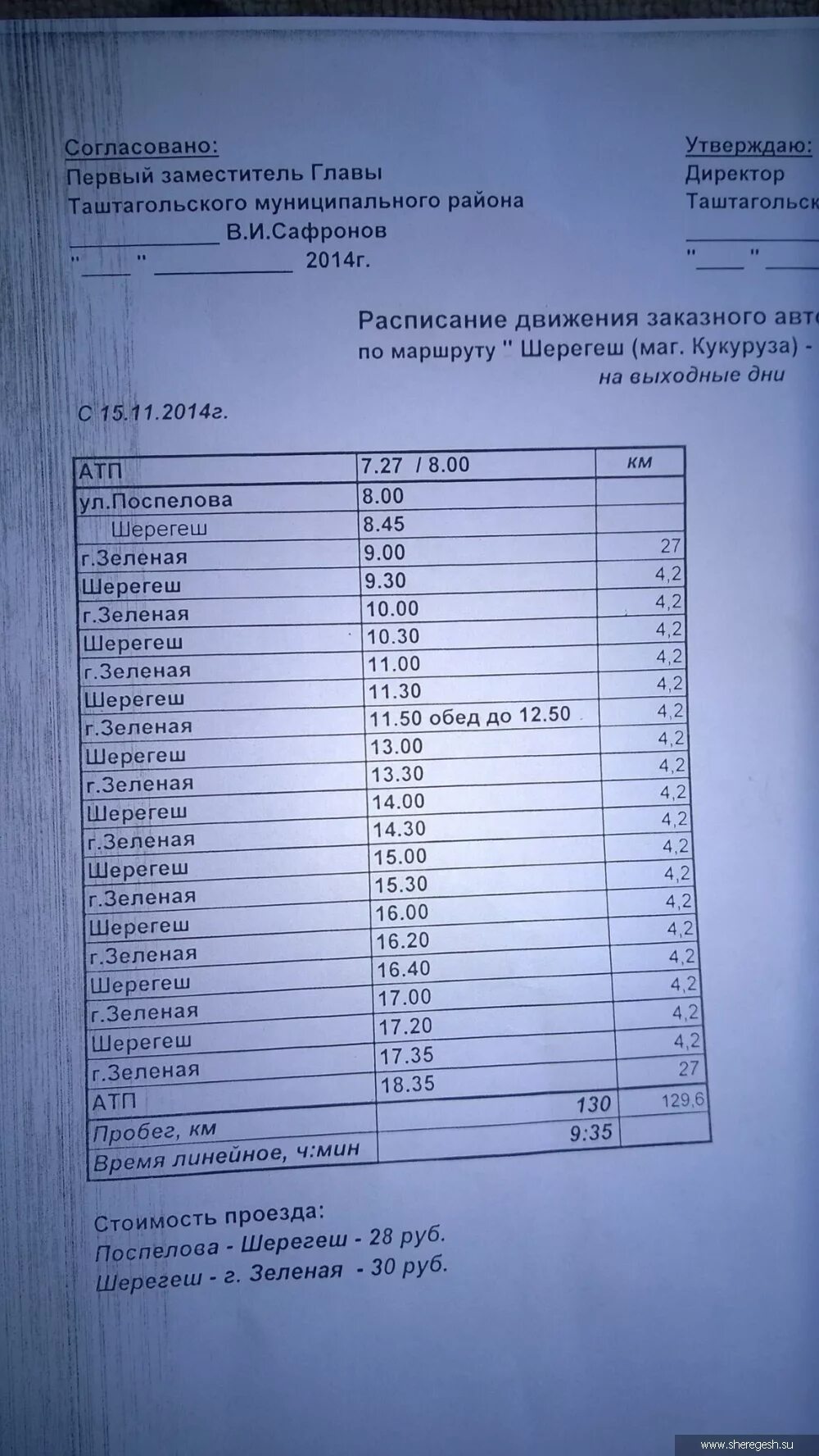 Расписание автобусов шерегеш таштагол на сегодня. Автобус 101 Шерегеш Таштагол. Расписание автобусов Таштагол. Расписание автобусов Таштагол 101. Расписание автобусов 101 автобуса Таштагол.