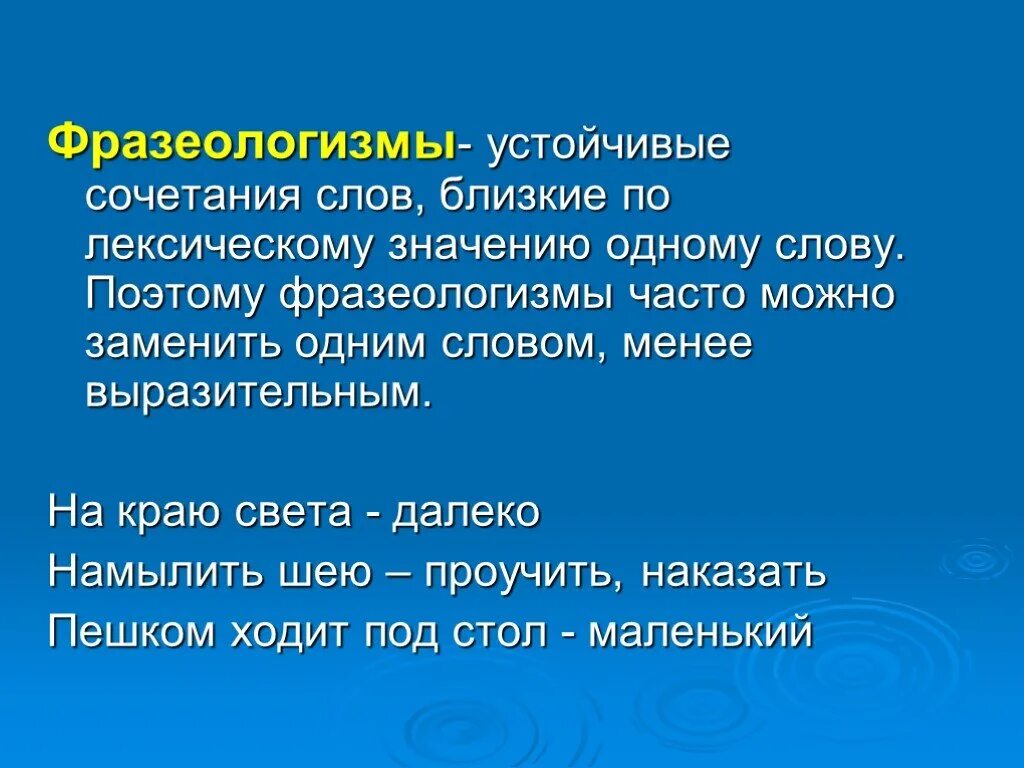 Нарушение традиционного сочетания слов по смыслу. Фразеологизмы это устойчивые сочетания слов. Лексическая сочетаемость фразеологизмов. Устоявшиеся фразеологизмы. Сочетание слов фразеологизмов.