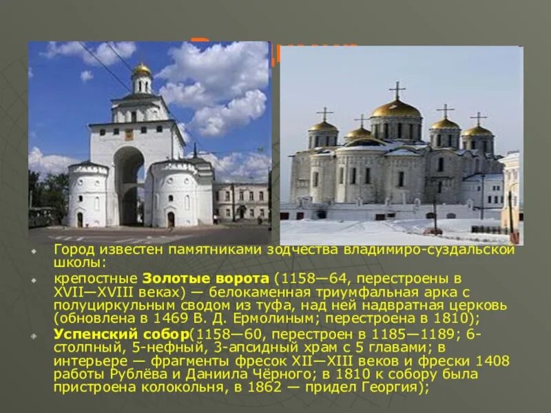 Достопримечательности города владимира 3 класс. Проект о городе владимире 3 класс.
