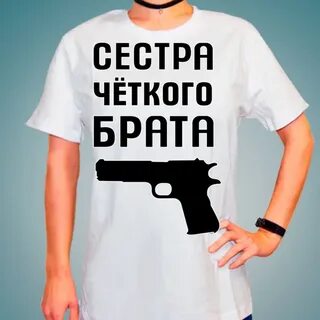 Сестра надела
