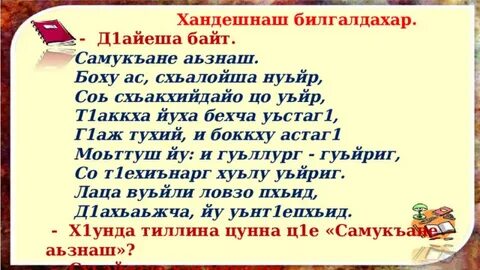 Дийцар къамелан тайпа санна поурочный план