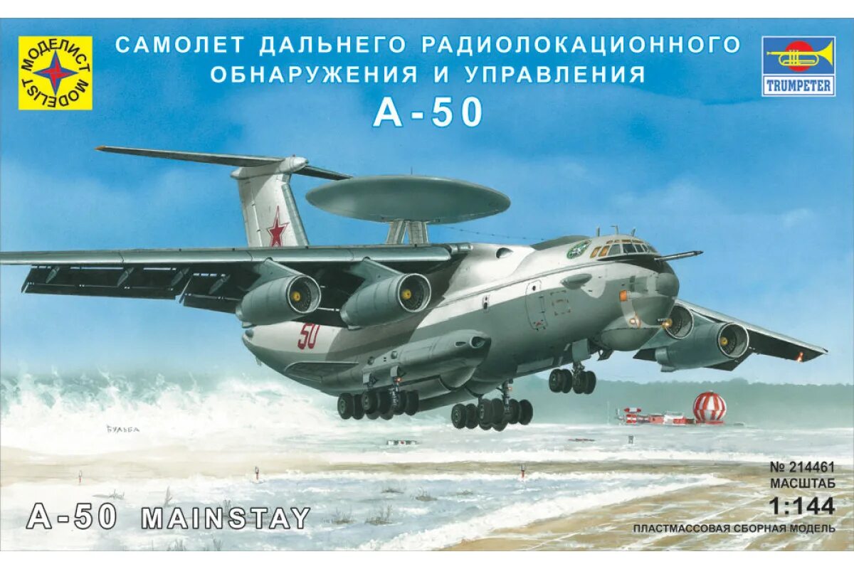 Сборная модель Trumpeter 1/144 а-50 Оплот (a-50 mainstay). А-50 (ДРЛО А-50). А-50 Моделист 1/144. ДРЛО А-50 (1:144).