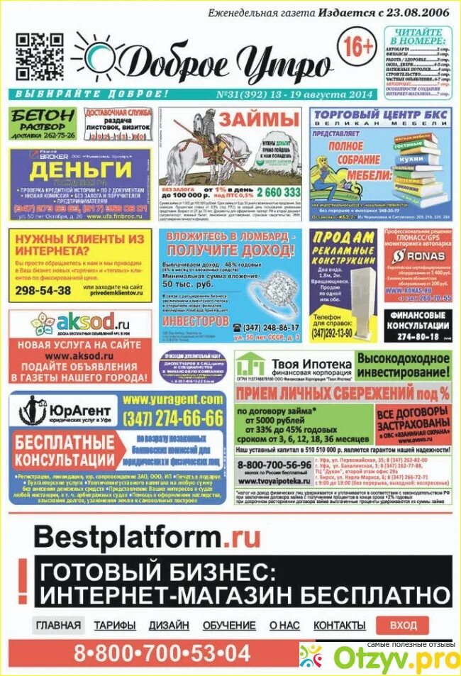 Сайт объявлений уфа. Сайт объявлений уфа. Объявления уфа. Объявления уфа. Сайт объявлений уфа.