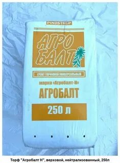 Верховой нейтрализованный агробалт
