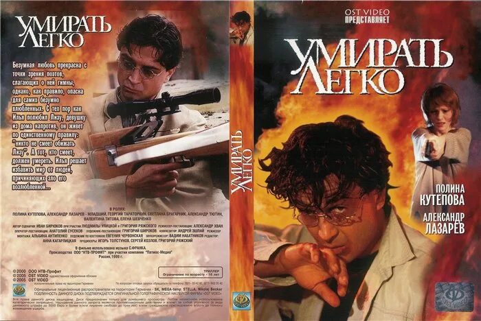 Светлана брагарник фото в фильме сатана. Умирать легко 1999. Фильм лазарев младший кутепова. Умирать легко 1999. Умирать легко 1999.