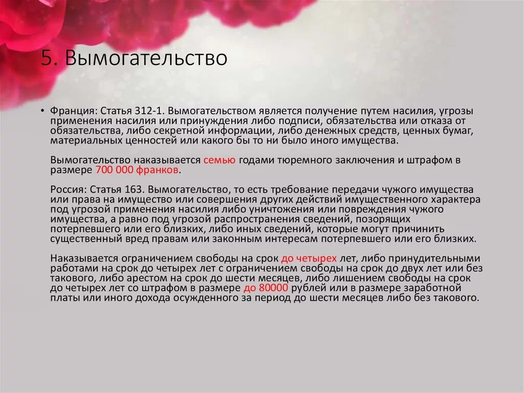 163 ук рф срок. Статья за шантаж и вымогательство. Вымогательство денег какая статья. Вымогательство фотографий статья. Статья за шантаж и угрозы.