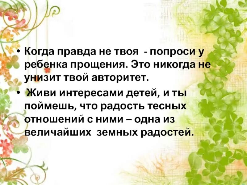 Прощение дети. Ребенок просит прощения у родителей. Слова прощения для детей. Просить прощения у детей своих.