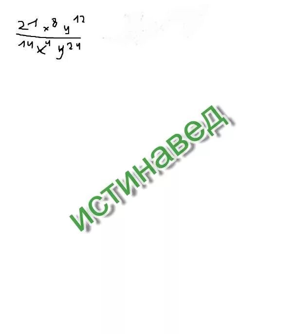 Сократите дробь 21х2у12/14х4у24. Сократите дробь 21x8y12/14x4y24. Сократить дробь 21х8у12 14х4у24 решение. 21х8у12/14х4у24 сократите.