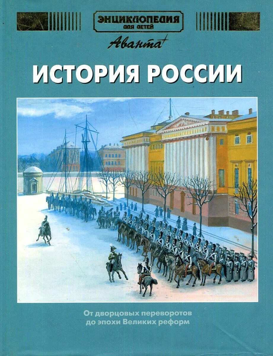 История россии в 2 книгах