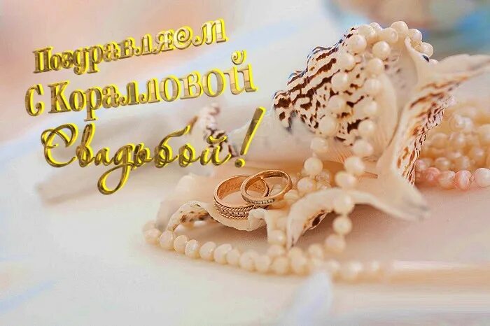Коралловая свадьба картинки красивые с пожеланиями Пожелание 35 лет свадьбы