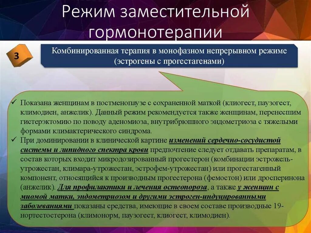 Гормонозаместительная терапия для женщин после 50. Схемы заместительной гормональной терапии. Гормональные препараты ЗГТ. Режим заместительной гормональной терапии. Лекарства для заместительной гормональной терапии.