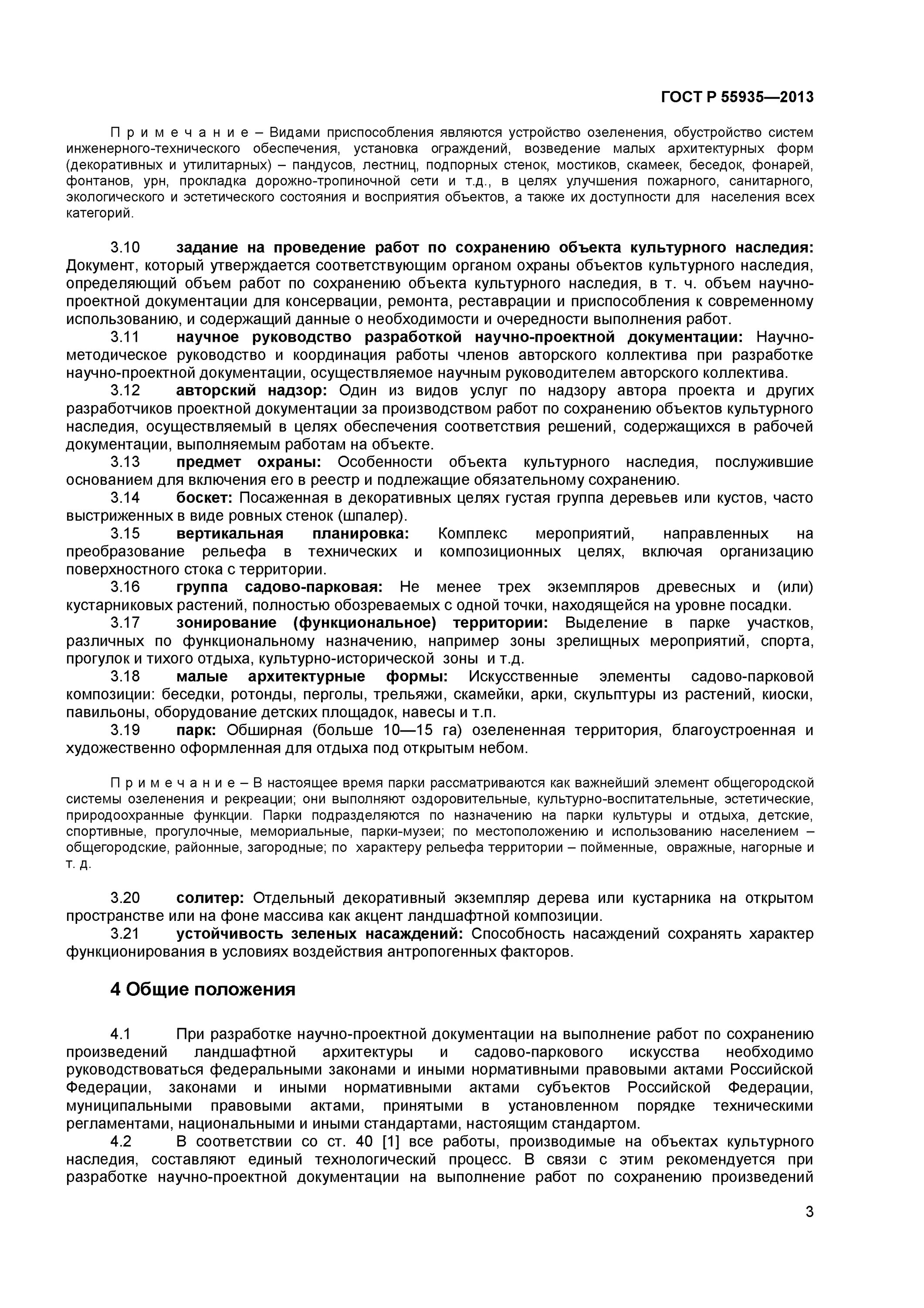 Виды работ по сохранению объектов культурного наследия. Порядок проведения работ по сохранению объекта культурного наследия. Смета на проект по сохранению объекта культурного наследия. Порядок принятия работ по сохранению объекта культурного наследия.. Мероприятия по сохранению объекта