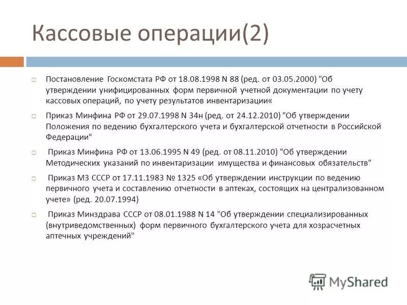 Приказ минфина рф 34н