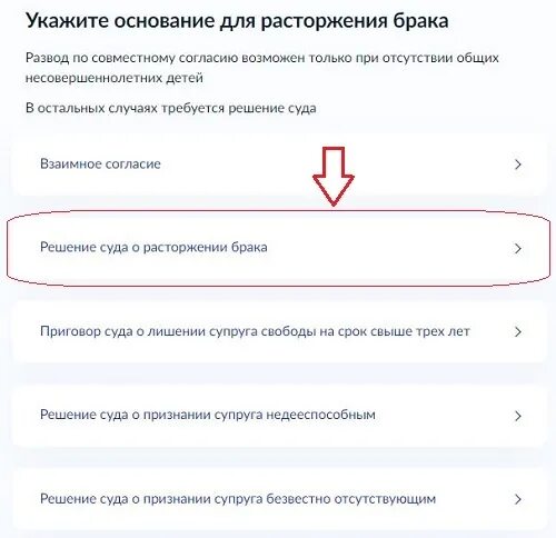 Расторжение брака через госуслуги. Подала на развод через госуслуги. Госуслуги подать на развод. Решение суда о расторжении брака через госуслуги.