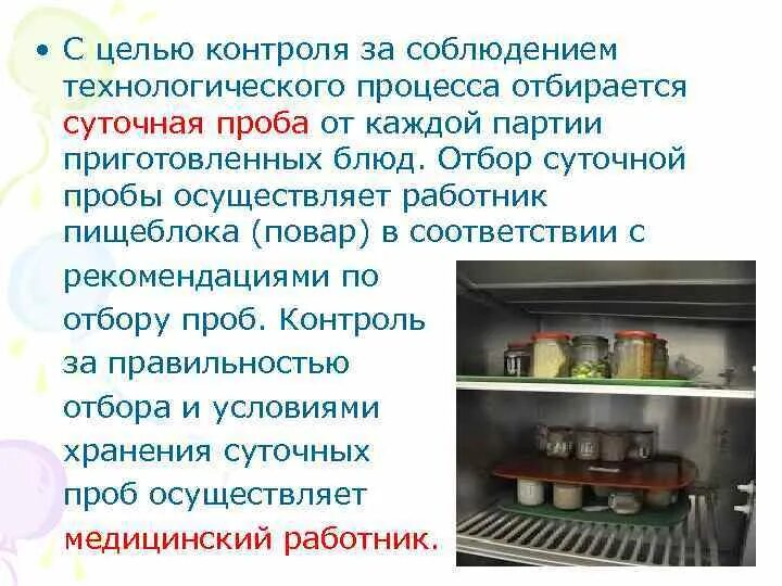 Санпин как посуду мыть. Санитарные нормы пищеблока в детском саду. Баночки для суточных проб на пищеблоке. Требование к оборудованию пищеблока инвентарю посуде. САНПИН суточные пробы на пищеблоке.