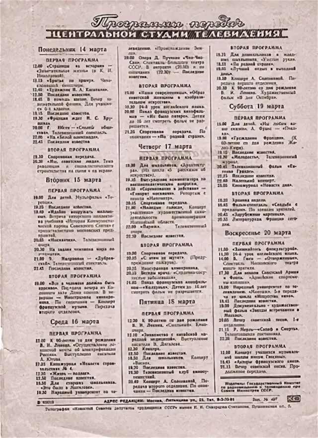 Советская программа передач. Суббота ТВ программа. Программа телепередач 80-х годов. Программа передач в СССР В субботу и воскресенье. Телепрограмма новый уренгой все