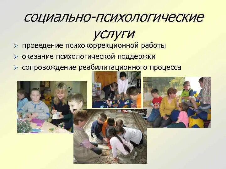 Социально-психологические услуги примеры. Служба сиделок презентация. Социально-психологические услуги. Социально психологические услуги в социальной работе. Социально психологическое обслуживание.