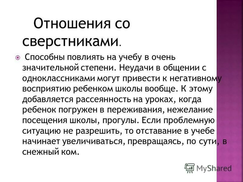 Отношения со сверстниками. Доклад отношения со сверстниками. Конспект отношения со сверстниками. Отношения со сверстниками характеристика.