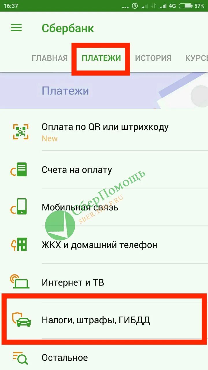 Сбер оплата интернета. Оплата через Сбербанк. Оплата за садик через Сбербанк.