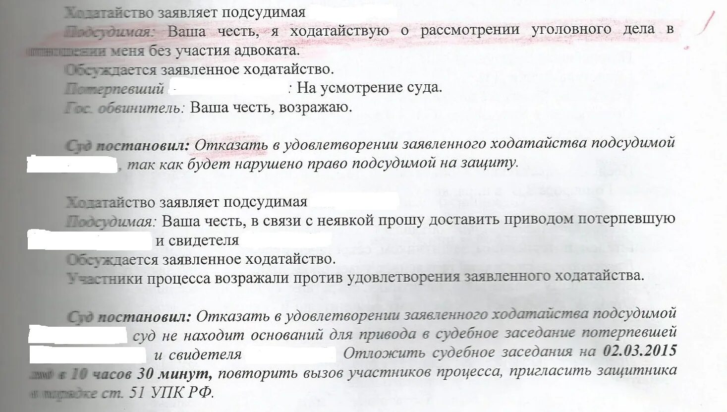 Отложение разбирательства дела гпк. Ходатайство об отложении судебного заседания в связи. Ходатайство о переносе слушания. Отложили судебное заседание причины. Перерыв в судебном заседании.