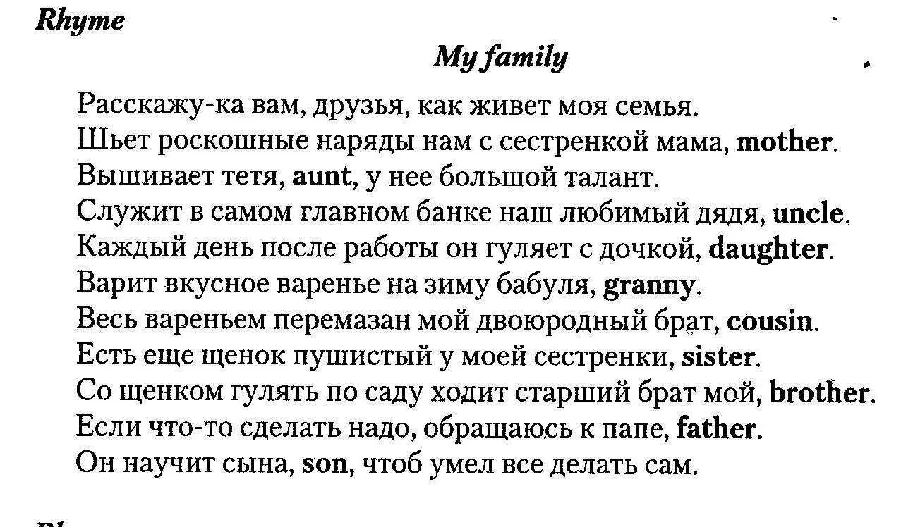 Стихи о семье на английском языке. Стих про семью на английском. Стихи договорки на английском о семье. Стихи на английском для детей. Стих про семью на английском для детей.