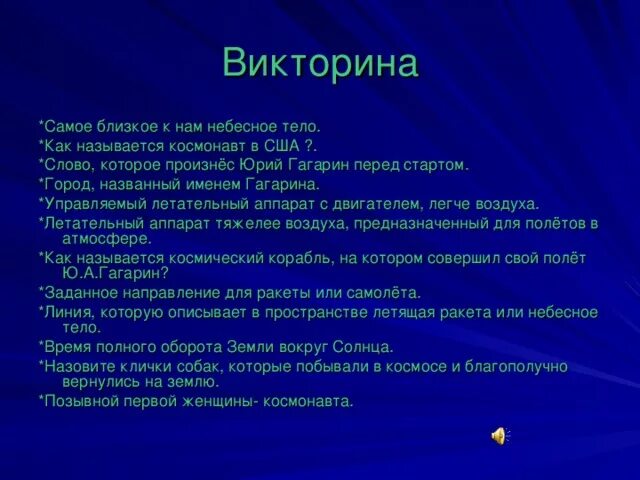 Результаты первого дня викторины