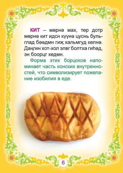 Борцоки на цаган сар. Борцоки на цаган сар. Калмыцкие борцоки формы. Формы борцоков. Борцоки на цаган сар.