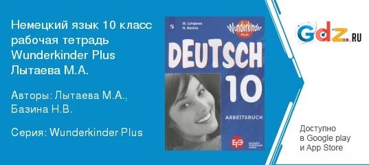 Немецкий 9 класс вундеркинд рабочая тетрадь. Немецкий язык 10 класс Wunderkinder. Немецкий язык 10 класс Радченко вундеркинд.