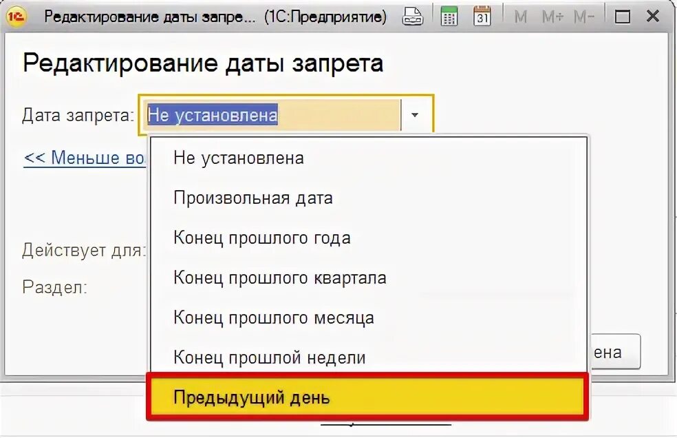 Расходы услуги банка счет. Где поставить дату запрета изменений в программе 1:с. Оформление отчёта настройки. План счетов унф. 6 самоучитель.