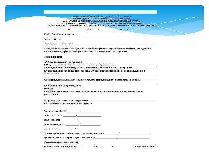 Психолого-педагогическая характеристика ученика 9 класса образец. Характеристика для ребенка из детского сада для комиссии пмпк. Характеристика для пмпк 9 класс. Заключение психолога медико педагогической комиссии. Заключение психолога для мсэ.