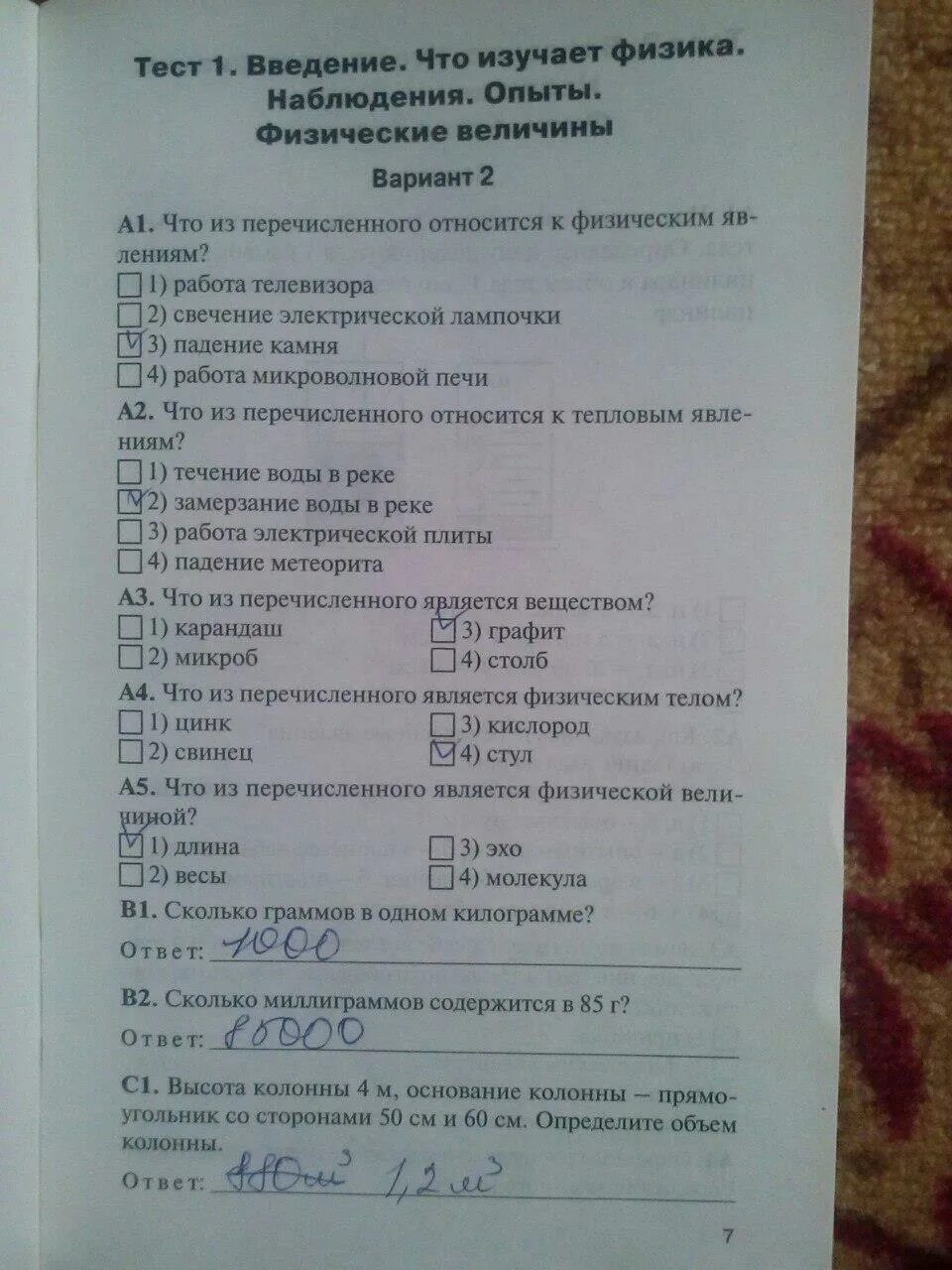 Физика. 7 Класс. Тесты. Книжки тестов по физике. Физика тест 1 Введение. Тест по физике 7 класс с ответами. Тест по физике 7 класс контрольная работа