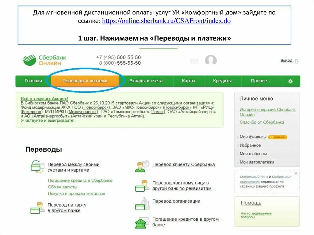 Р/С Сбербанка. Карта с дистанционной оплатой. Sberbank.ru/EC. Оплата по ссылке Сбербанк.