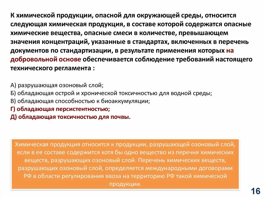 К химическим средам относится. Готовая продукция относится к среде. Страница содержит опасные. Опасные товары работы и услуги.