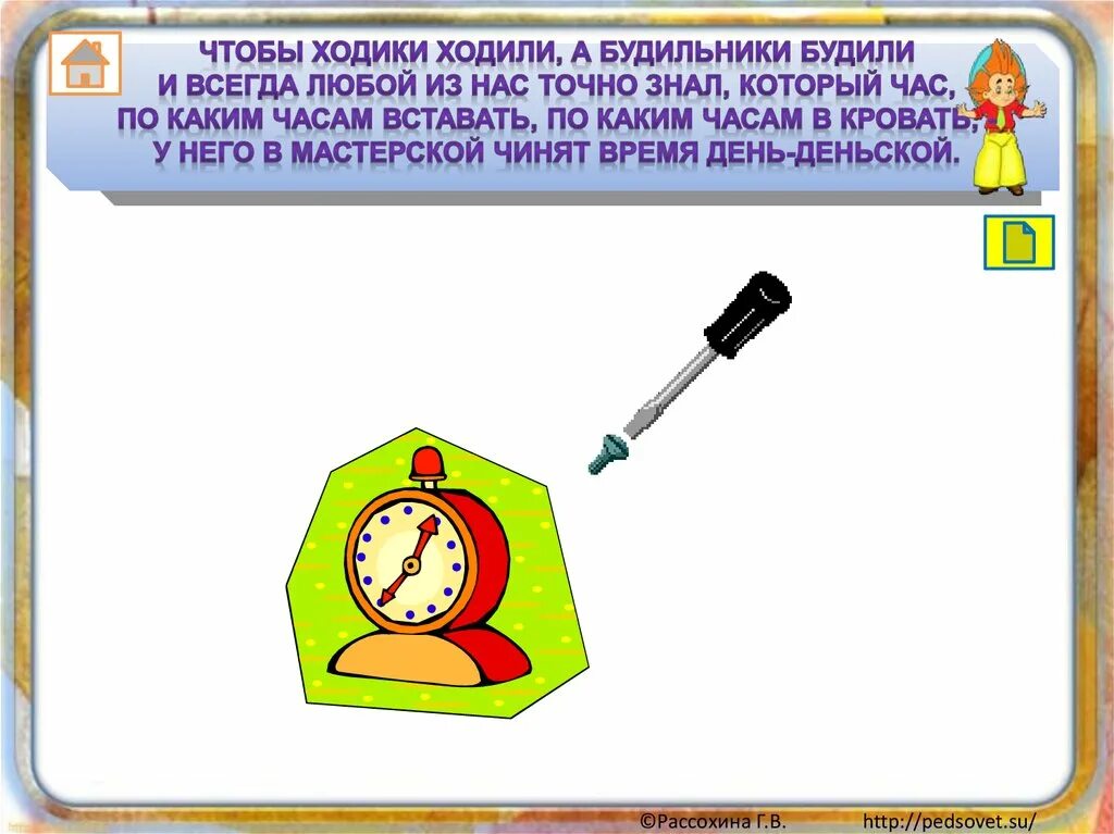 Чтобы ходики ходили а будильники будили. Чтобы ходики ходили. Угадай профессию по описанию. Слова тик так ходики пролетают годики. Ходики слова