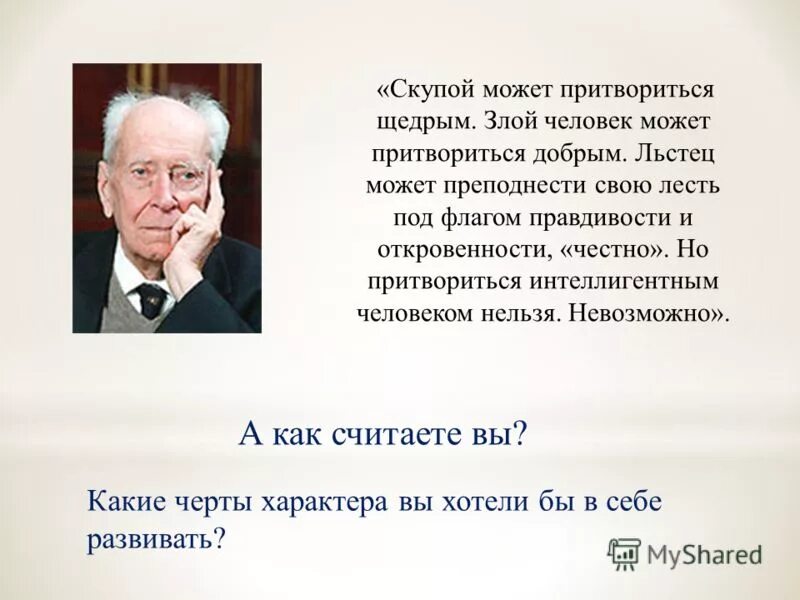 Человек притворяется добрым